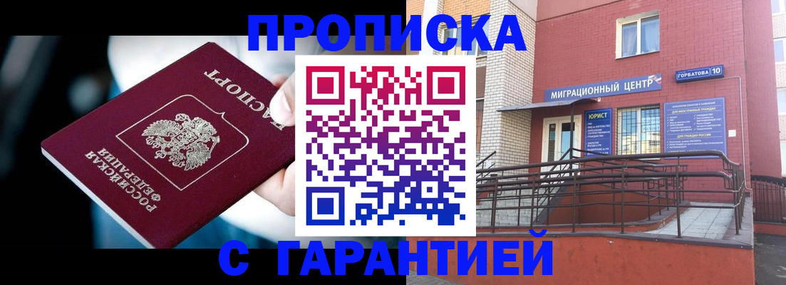 прописка от собственника в Кропоткине