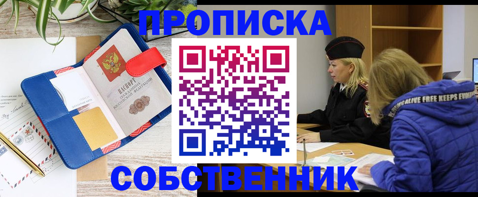 временная регистрация купить в Кропоткине