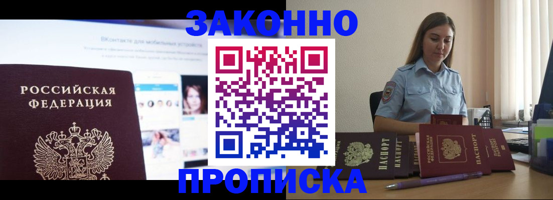 прописка от собственника в Кропоткине