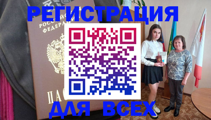 временная регистрация для школы в Кропоткине