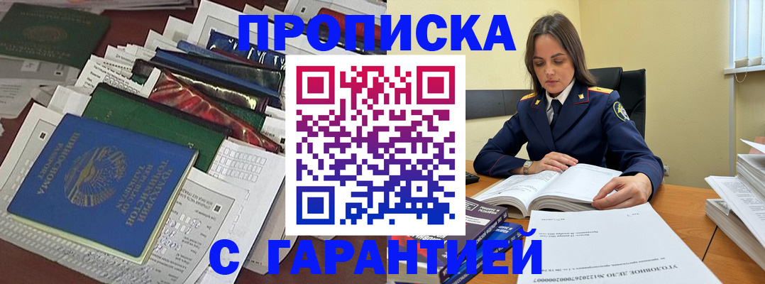 временная регистрация законно в Кропоткине