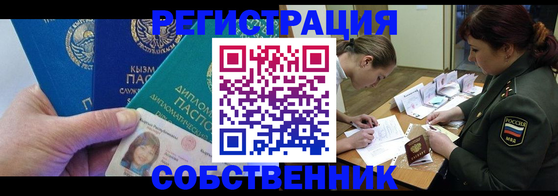 временная регистрация гарантия в Кропоткине